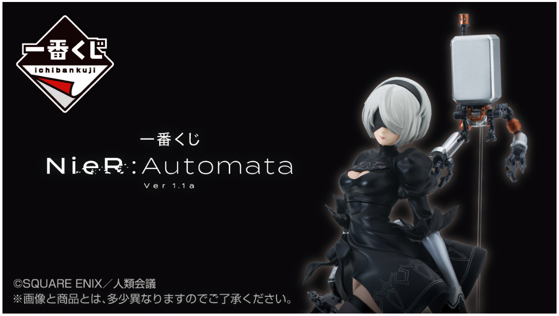 一番くじ NieR:Automata Ver1.1a